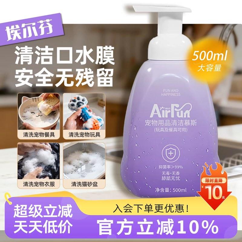 埃尔芬宠物无香洗碗慕斯洗碗液清洁剂洗洁精宠物用品清洁剂